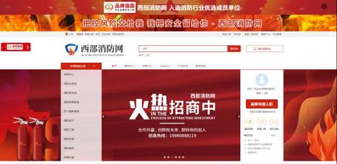 西部消防网夏季消防安全提示 预防火灾，保障互联网设备销售安全