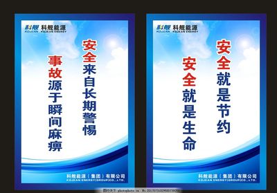 安全标语图片设计案例解析 广告设计中的智慧与创意